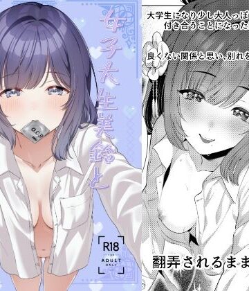 大学生美鈴と穏やかでない日常〜純愛編〜【マイボトルはいいぞ❤アイドル・芸能人】レビュー