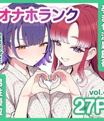 szn＆bryと朝まで孕ませ温泉旅行【オナホランクvol.4】【KgFactory❤和服・浴衣】レビュー