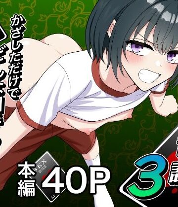 セックス許可証3 かざしただけでどんな相手も自由自在【ターンN❤学園もの】レビュー