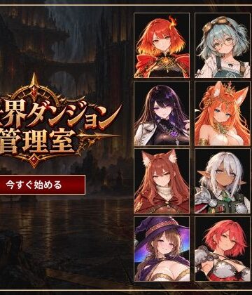 異世界ダンジョン管理室【すけべ天狗❤ファンタジー】レビュー5.00