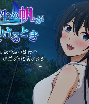 理性の帆が裂けるとき【VENUS❤音声付き】レビュー5.00