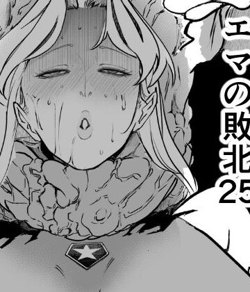 スーパーヒロインエマの敗北25【FAT CAT❤ファンタジー】レビュー4.50