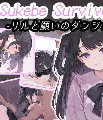 Re:SUKEBE SURVIVE -リルと願いのダンジョン-【コキコキボイズ❤ファンタジー】レビュー3.00