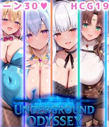 アンダーグラウンドオデッセイ【翡翠櫻❤巨乳】レビュー3.50