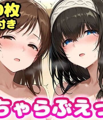 いちゃらぶえっち 新●美波＆鷺●文香編【かっふぃ❤制服】レビュー5.00